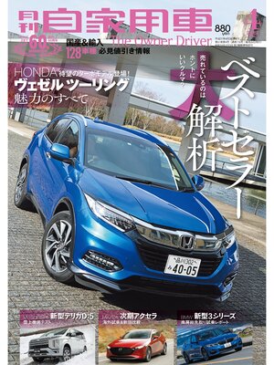 cover image of 月刊自家用車2019年4月号
